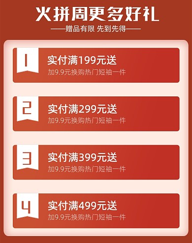 红色春上新火拼周活动海报新势力周优惠券店铺公告
