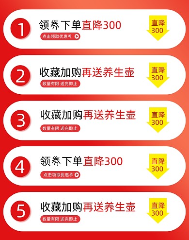 红色领券下单活动海报店铺促销信息海报