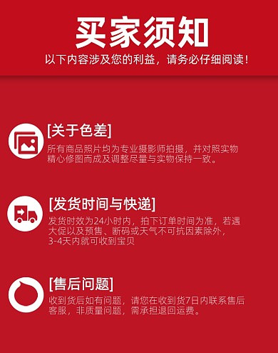 红色买家须知活动海报店铺公告