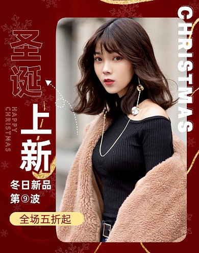 鎏金圣诞节女装上新海报