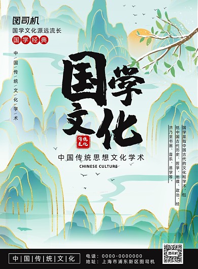 大气中国风国学文化介绍海报