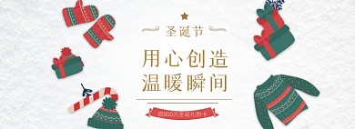 简约卡通圣诞节服装服饰海报banner