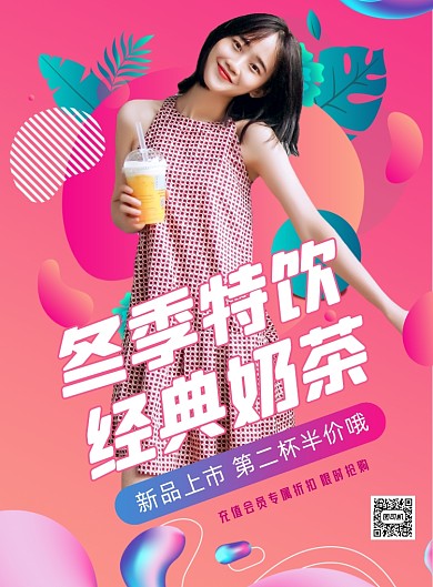 奶茶冬季特饮新品上市活动宣传印刷海报