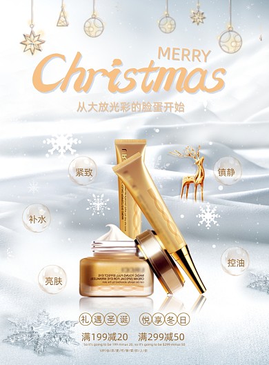 白色清新雪地圣诞节护肤品美妆宣传海报