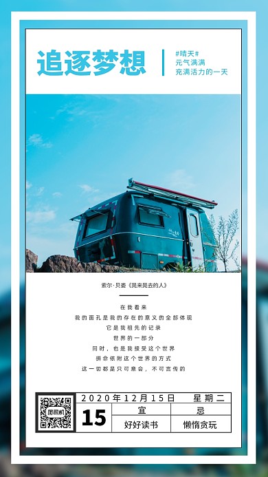 追逐梦想户外摄影手机海报日签