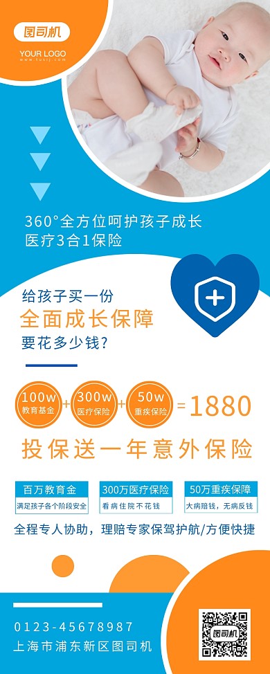 婴幼儿保险简约时尚大气易拉宝