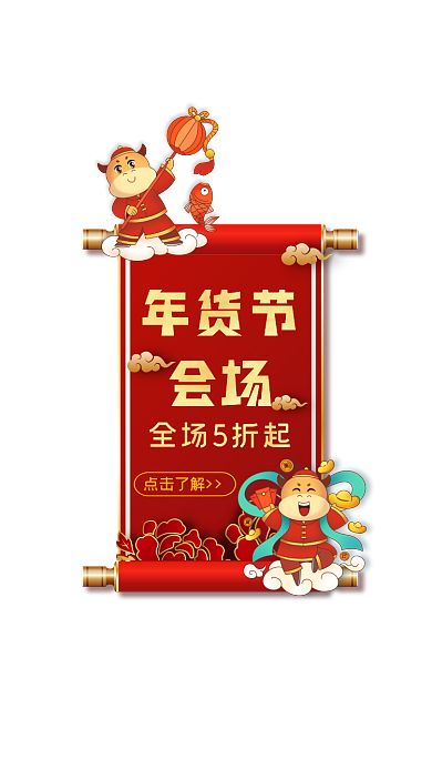 牛年弹窗春节中国风电商弹窗广告年货节弹窗