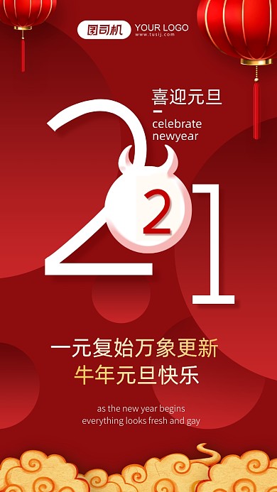 红色渐变数字组合新年喜迎元旦手机海报