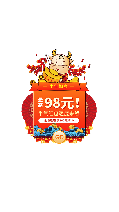 牛年牛气红包领取弹窗春节年货节弹窗