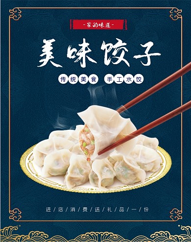 冬至饺子水饺中式复古海报