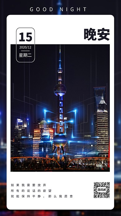 东方明珠科技现代城市图片摄影手机海报