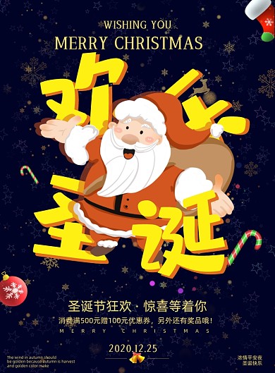 卡通可爱圣诞节促销海报