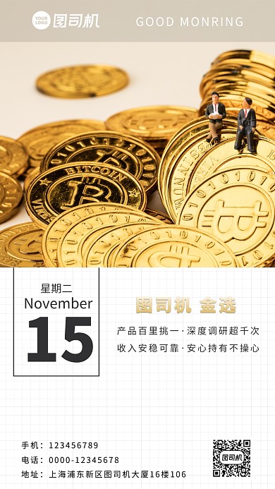 金融科技虚拟货币手机海报
