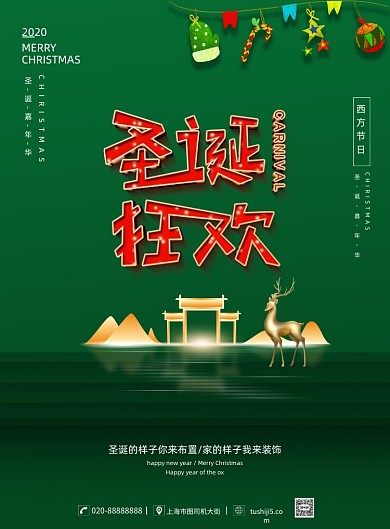 绿色创意房产圣诞节海报