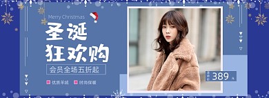 蓝色简约圣诞狂欢购女装海报