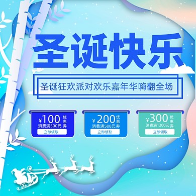 圣诞促销剪纸风圣诞节宣传海报