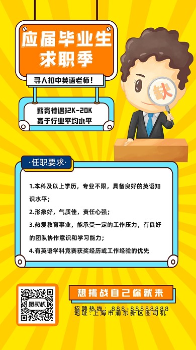 创意简约应届毕业生招聘手机海报