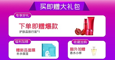 双十二活动海报赠品福利专区分类导航