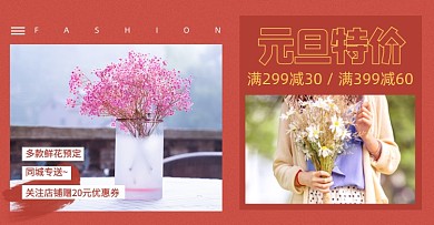 元旦特价鲜花海报预定花卉专区banner