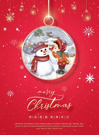 红色创意简约圣诞节节日海报