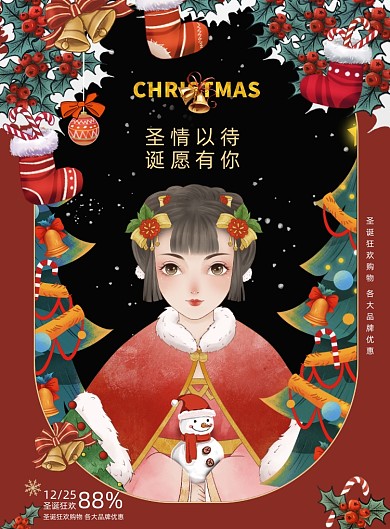 中国风仕女国潮圣诞节海报