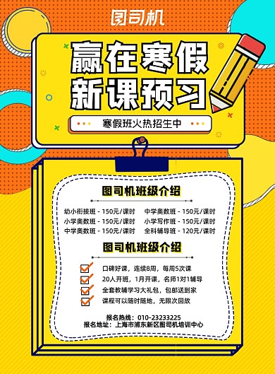 寒假招生橙色孟菲斯风格培训宣传海报