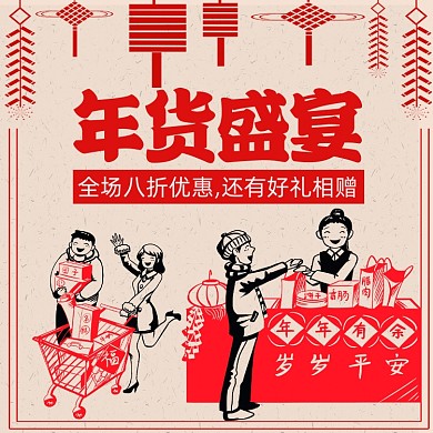 年货盛宴手绘剪纸宣传海报