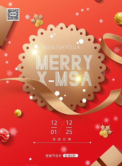 创意通用圣诞节活动商场宣传海报