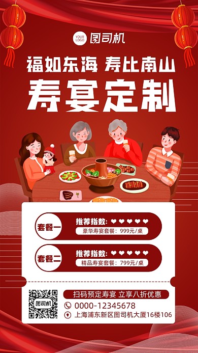 老人寿宴红色中国风手机海报