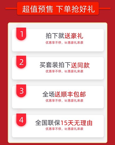 年货节双十二红色活动超值预售福利海报店铺公告