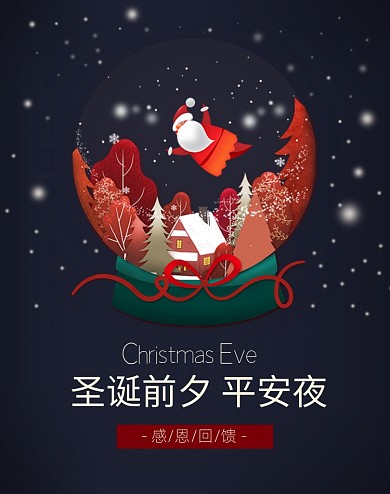 平安夜促销童装可爱简约banner圣诞节海报banner