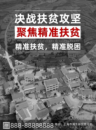 扶贫攻坚公益印刷海报