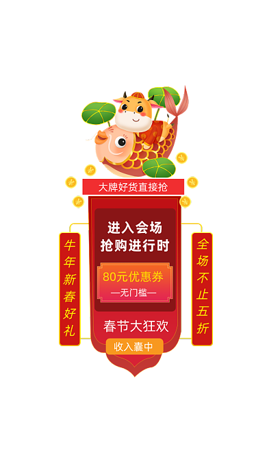 红色牛年弹窗新春年货节弹窗广告