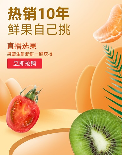 简约小清新水果生鲜直播海报农产品助农直播海报