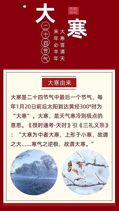 红色文艺大寒节气文章配图