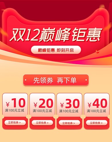 红色活动双十二优惠券海报店铺福利海报