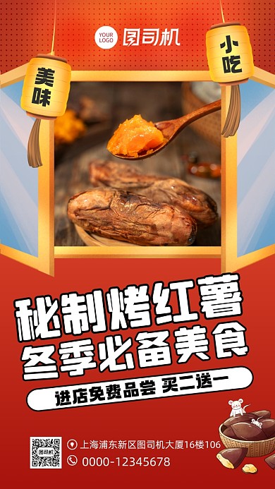 烤红薯冬季美食推荐手机海报
