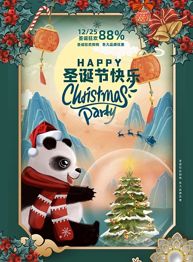 中国风熊猫简约圣诞节海报