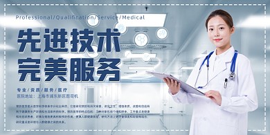 医疗大气医院科技风预防健康保护海报