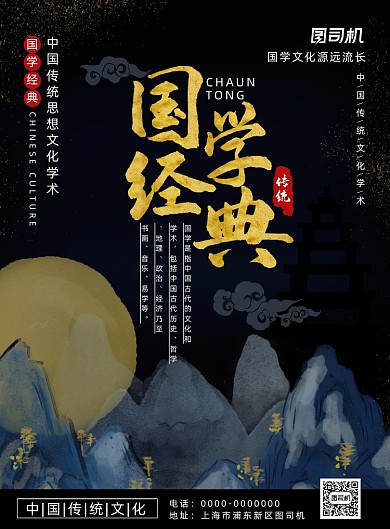 大气中国风国学文化介绍海报