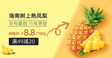 季节热卖水果凤梨菠萝海报banner