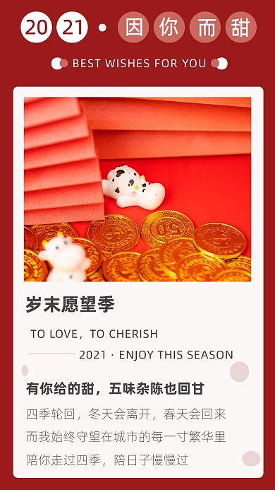 红色简约年末岁末愿望季文章配图