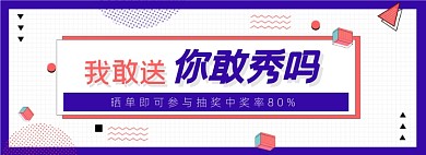 好评返现海报淘宝买家秀征集海报banner