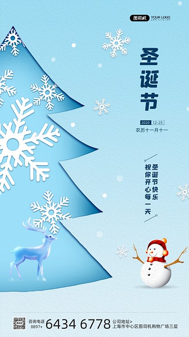 圣诞快乐节日宣传简约手机海报