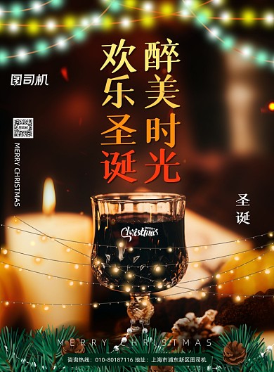 简约圣诞节红酒促销宣传海报