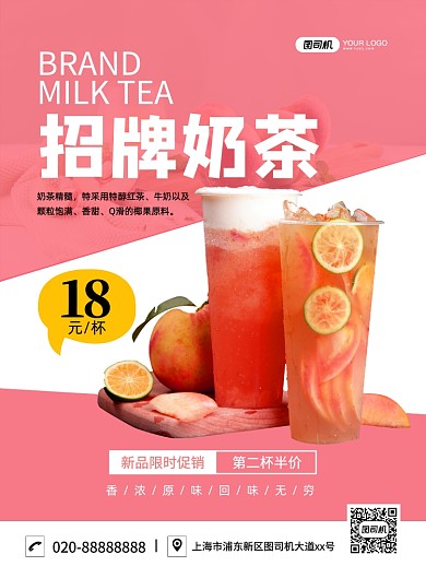 招牌奶茶促销创意简约宣传印刷海报