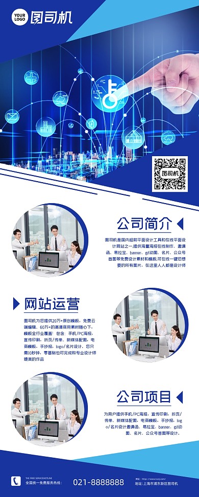 企业宣传介绍商务科技风高端易拉宝