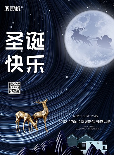 简约圣诞节快乐地产节日宣传海报
