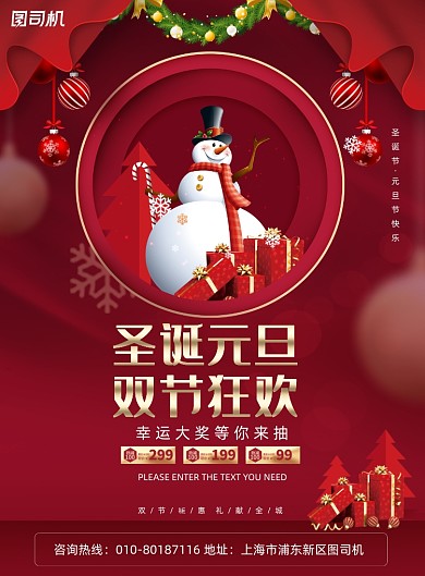 幸运抽奖圣诞元旦双节促销海报