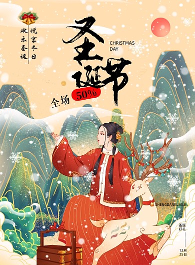 鎏金国潮风圣诞节创意海报